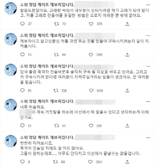 <'청담동 술자리 의혹' 제보자 B씨 트위터>